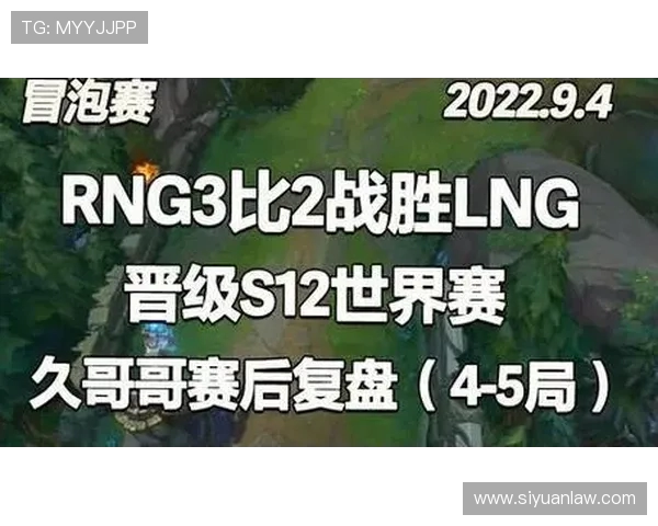 赛后复盘：RNG与V5的心理素质较量与比赛影响分析